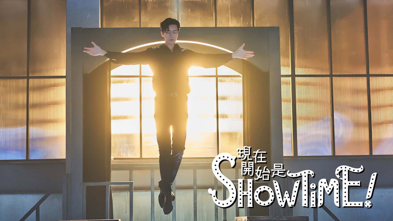 ┃AR┃ From Now On, Showtime! 1