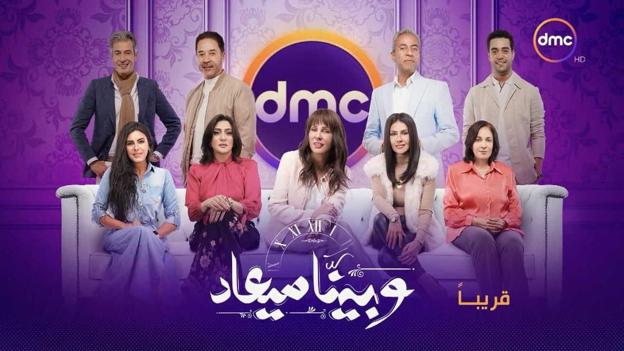 AR| وبينا ميعاد 3