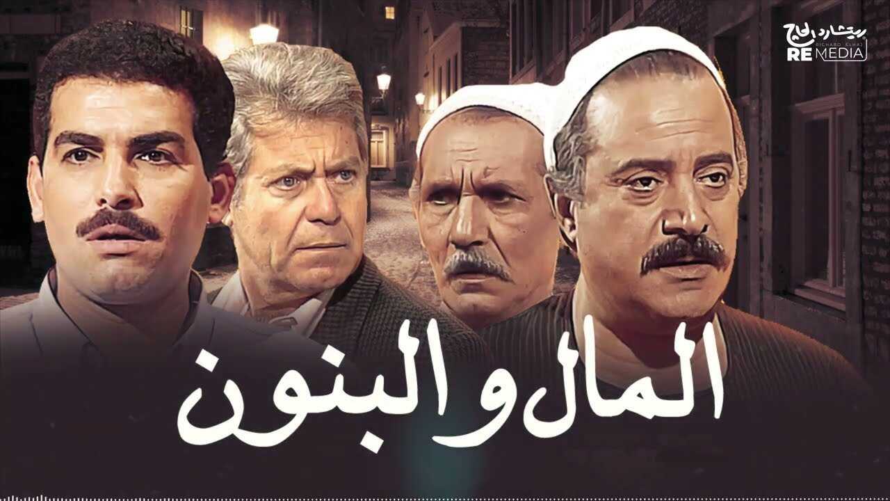 AR -  مسلسل المال والبنون 0