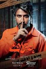 AR - مسلسل إعتراف 10