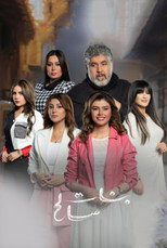 AR - مسلسل بنات صالح 10