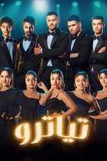 AR - مسلسل تياترو 10