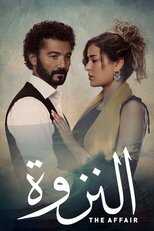 AR - مسلسل النزوة 10