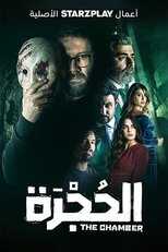 AR - مسلسل الحجرة 10