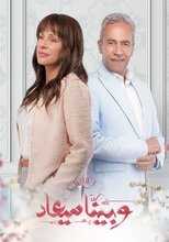 AR - مسلسل وبينا ميعاد 10