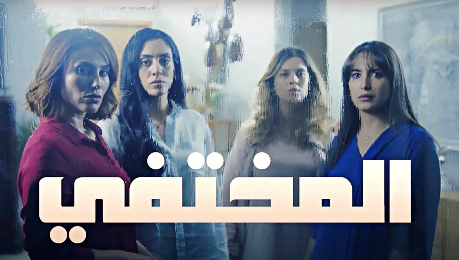 MA ▎ المختفي 10